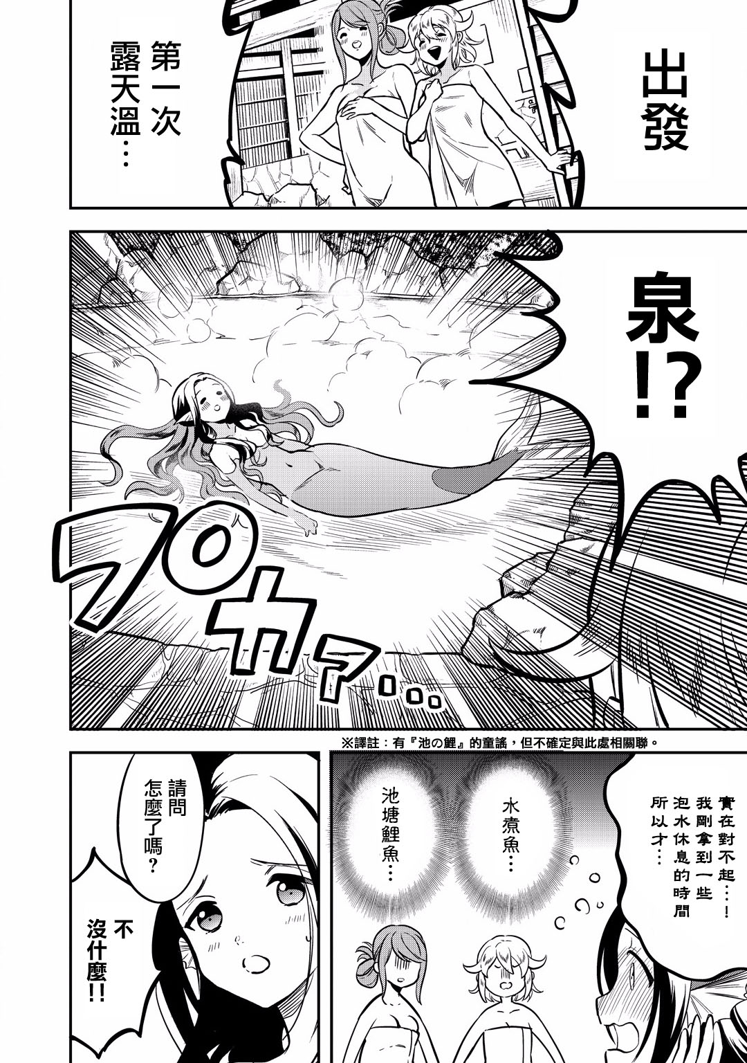 🍜异世界对策科 第11话 第9页