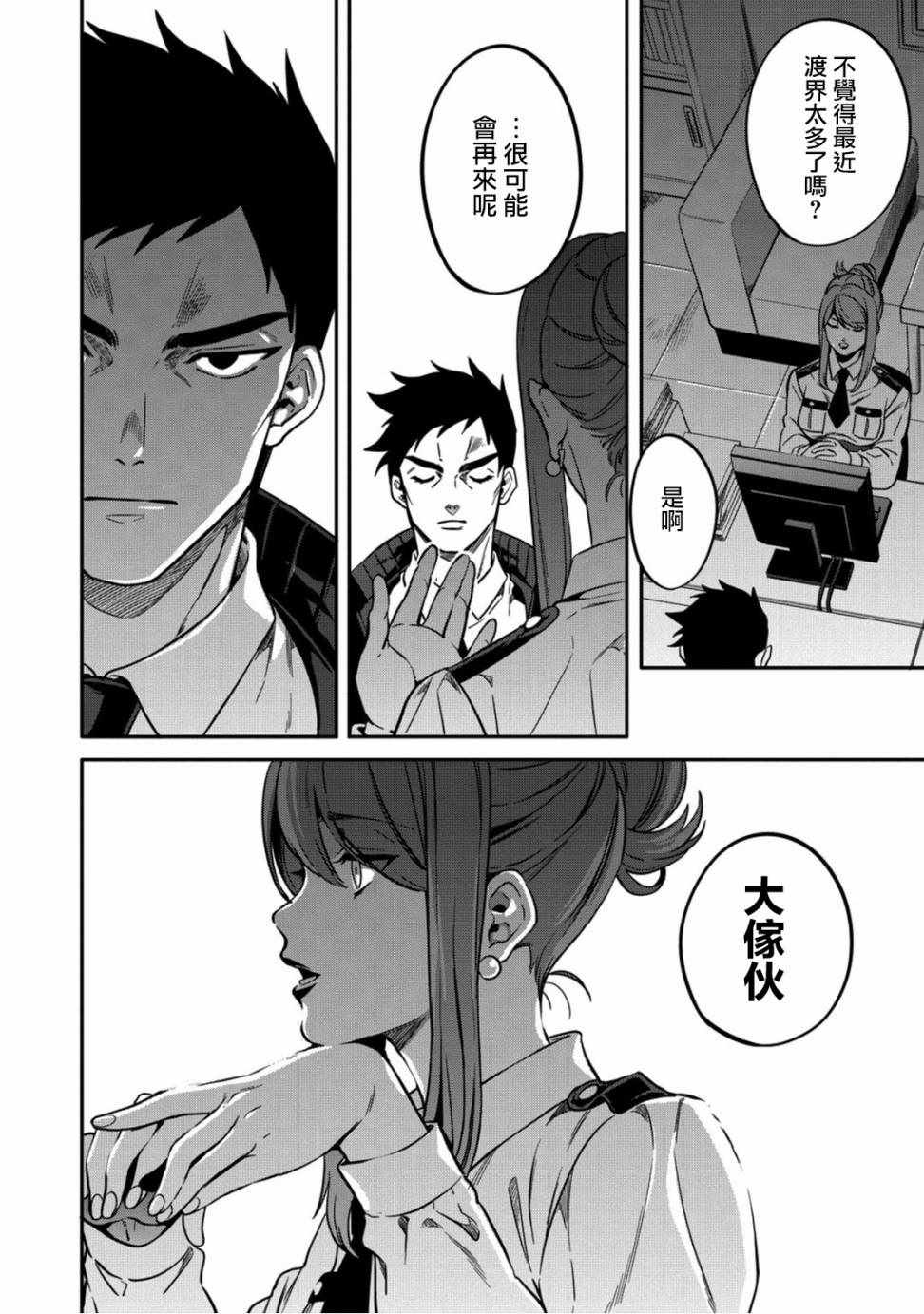 🍜异世界对策科 第3话 第10页