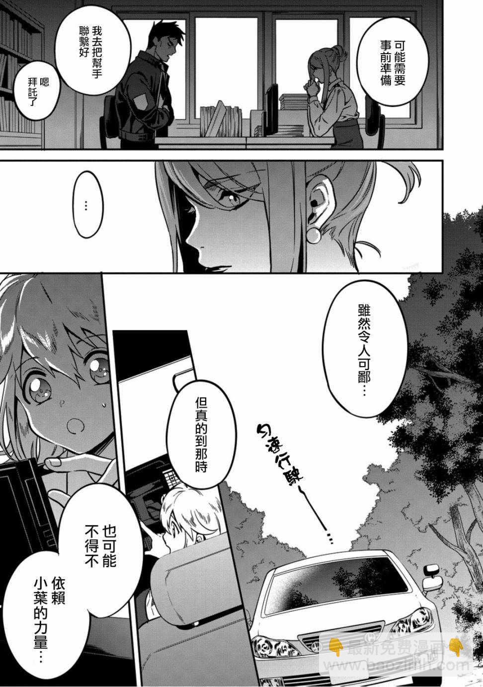🍜异世界对策科 第3话 第11页