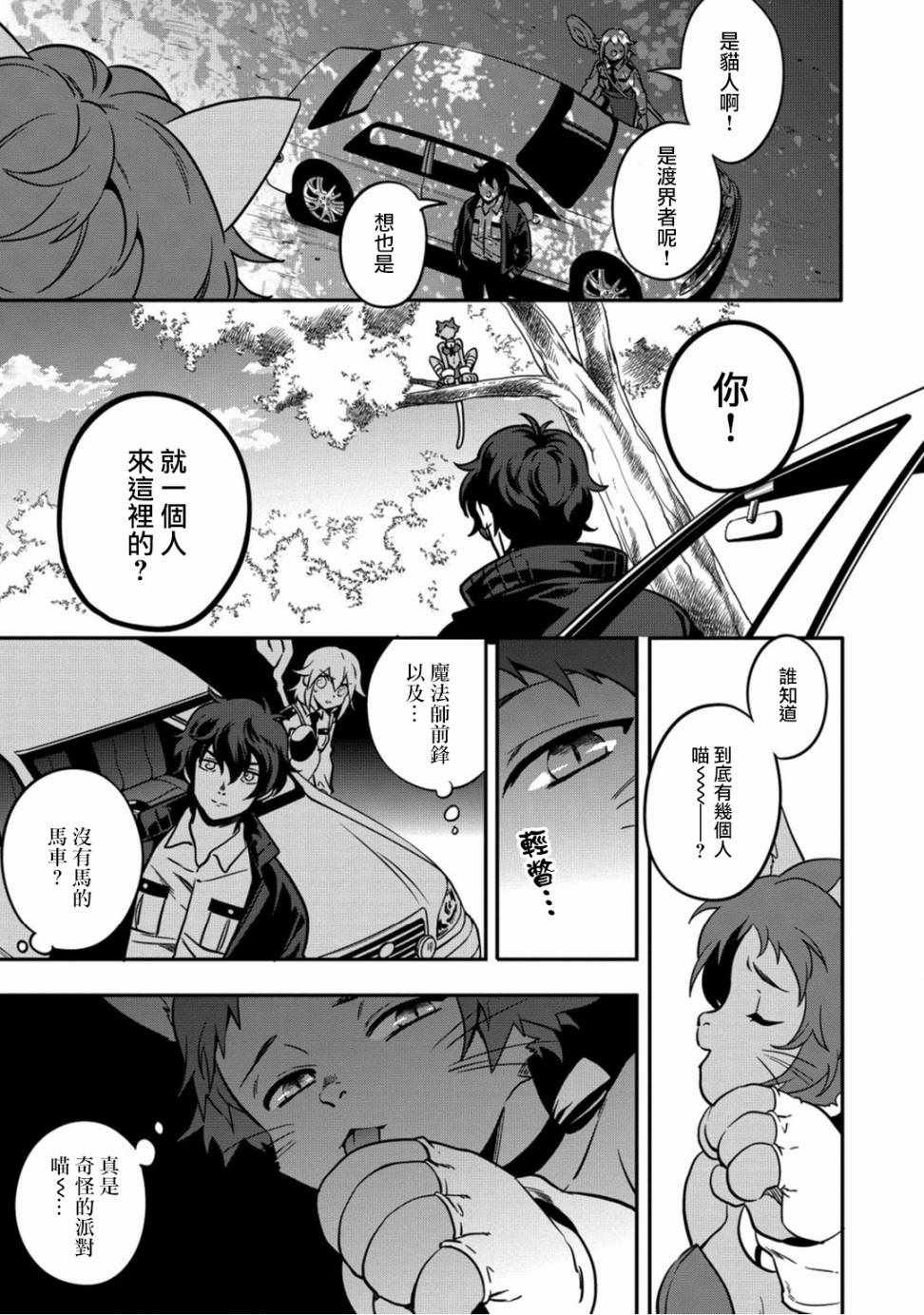 🍜异世界对策科 第3话 第13页