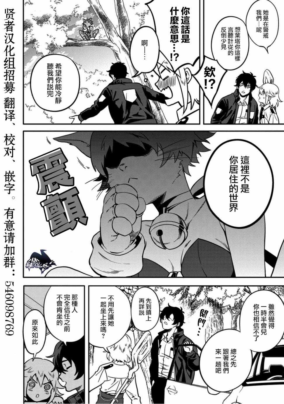 🍜异世界对策科 第3话 第14页