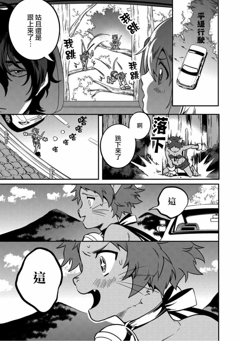 🍜异世界对策科 第3话 第15页