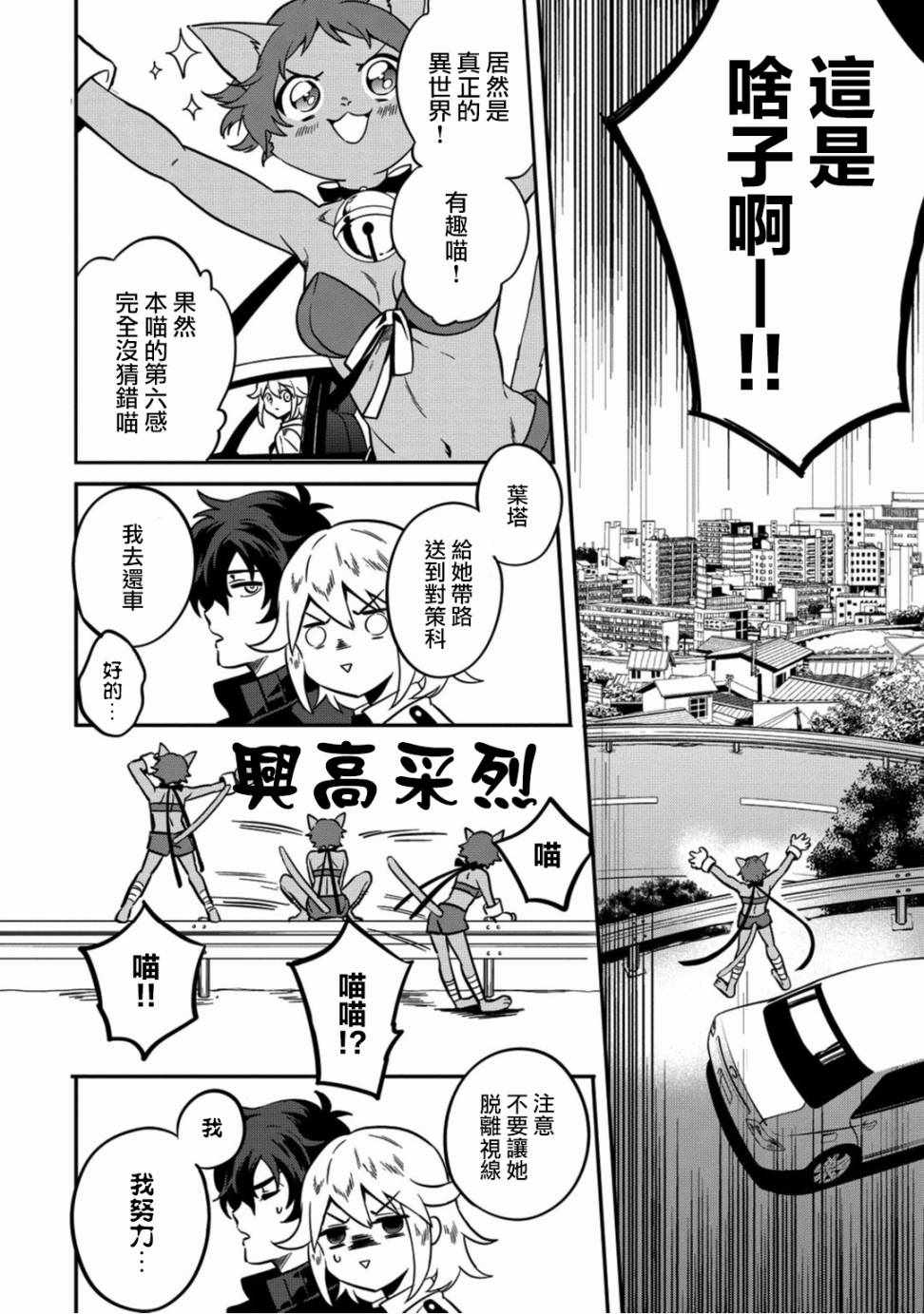 🍜异世界对策科 第3话 第16页