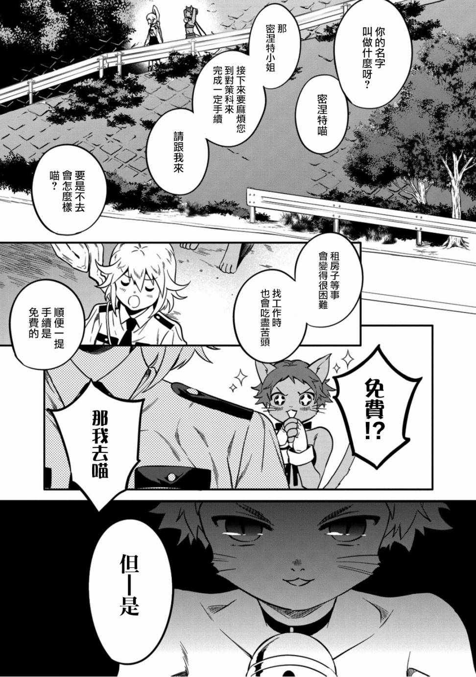 🍜异世界对策科 第3话 第17页