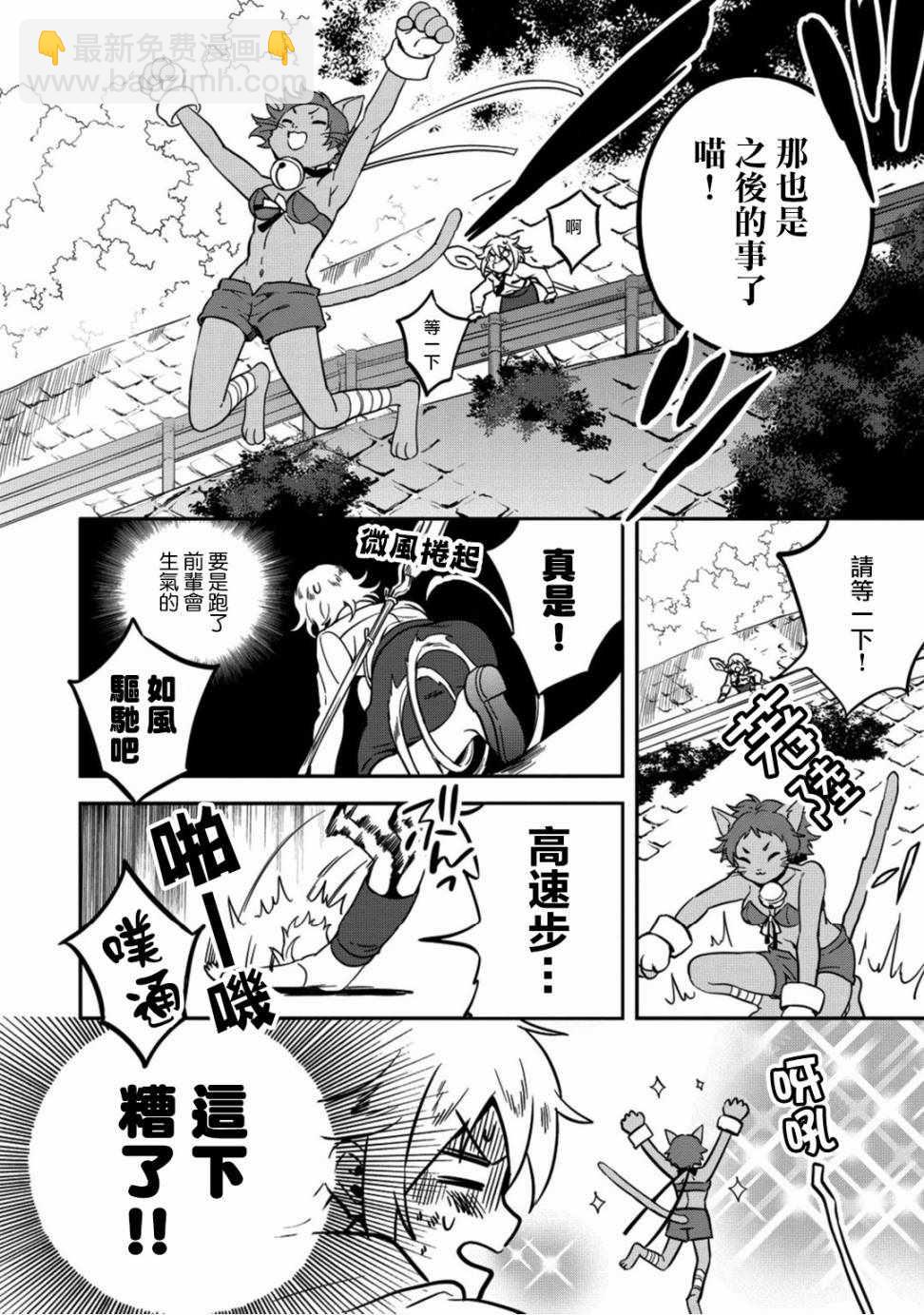 🍜异世界对策科 第3话 第18页