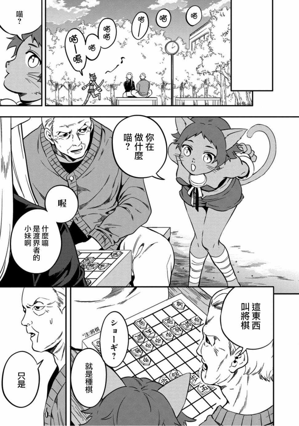 🍜异世界对策科 第3话 第19页