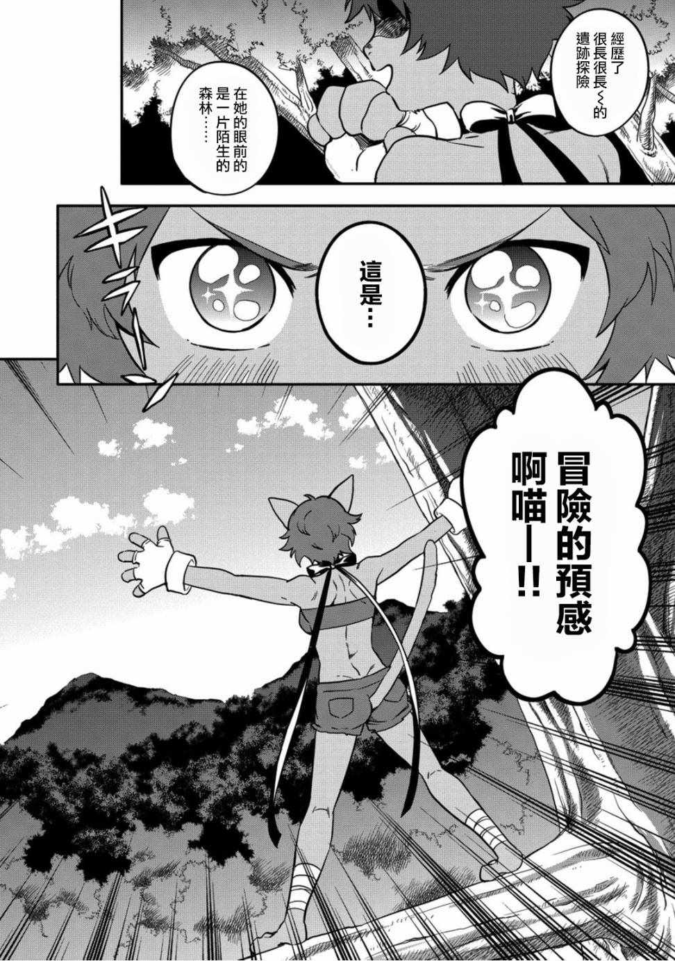 🍜异世界对策科 第3话 第2页