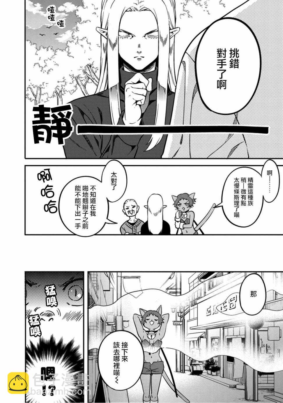 🍜异世界对策科 第3话 第20页
