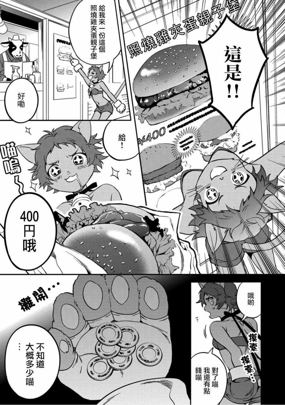 🍜异世界对策科 第3话 第21页