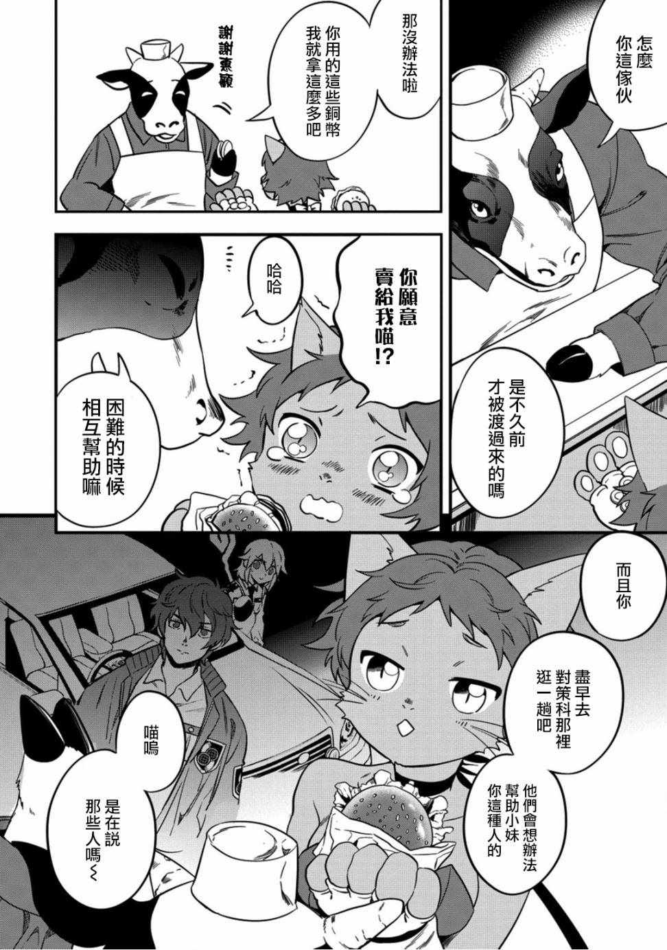 🍜异世界对策科 第3话 第22页