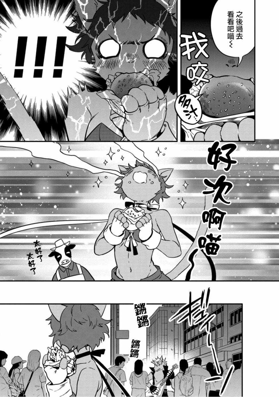 🍜异世界对策科 第3话 第23页