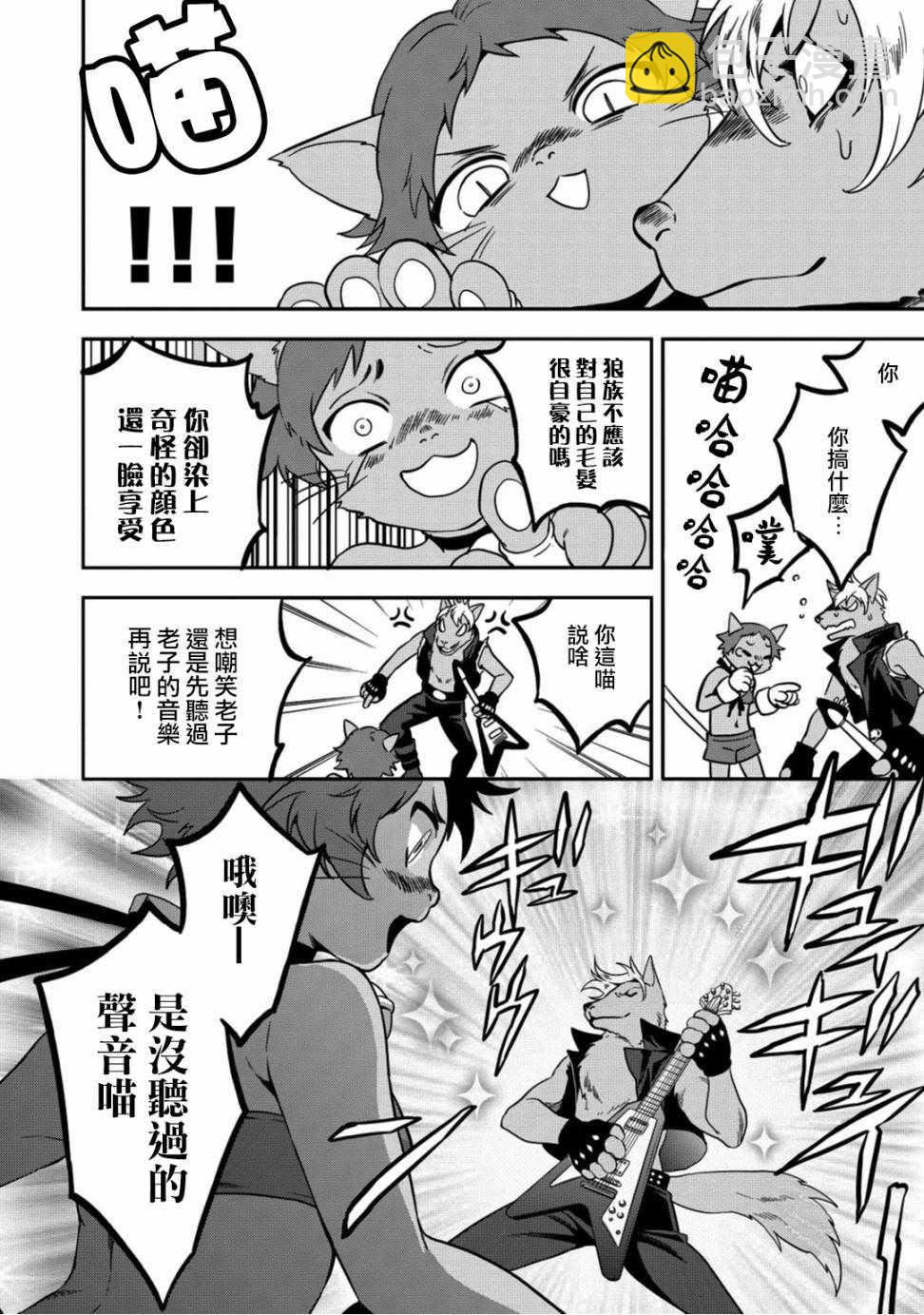 🍜异世界对策科 第3话 第24页