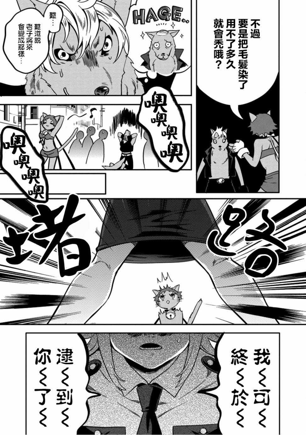 🍜异世界对策科 第3话 第25页