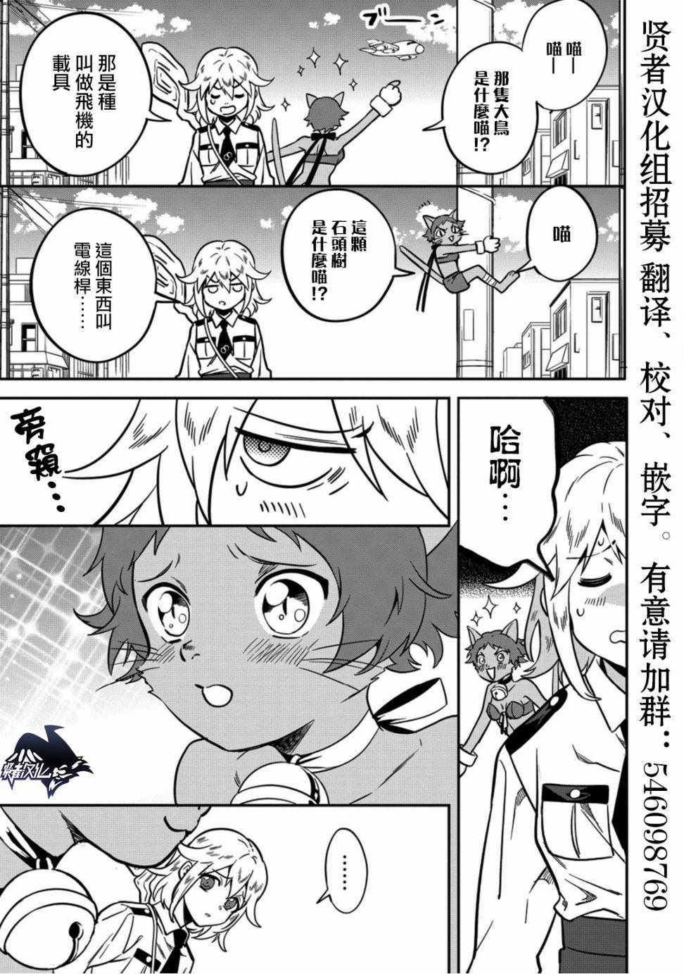 🍜异世界对策科 第3话 第27页