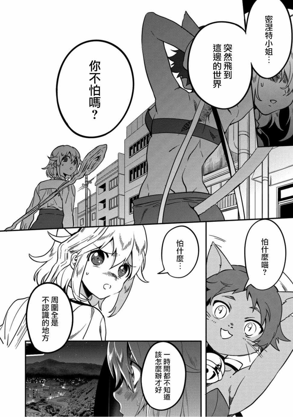 🍜异世界对策科 第3话 第28页