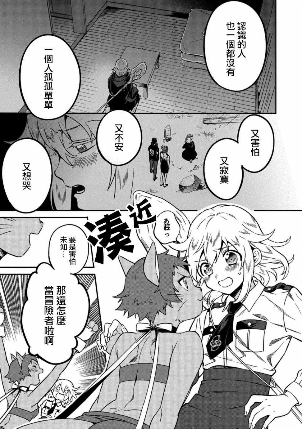 🍜异世界对策科 第3话 第29页