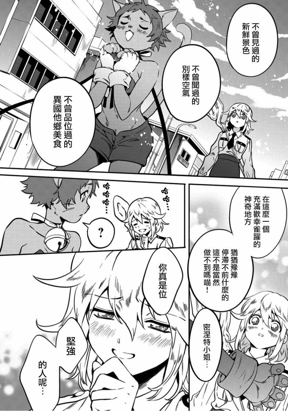 🍜异世界对策科 第3话 第30页