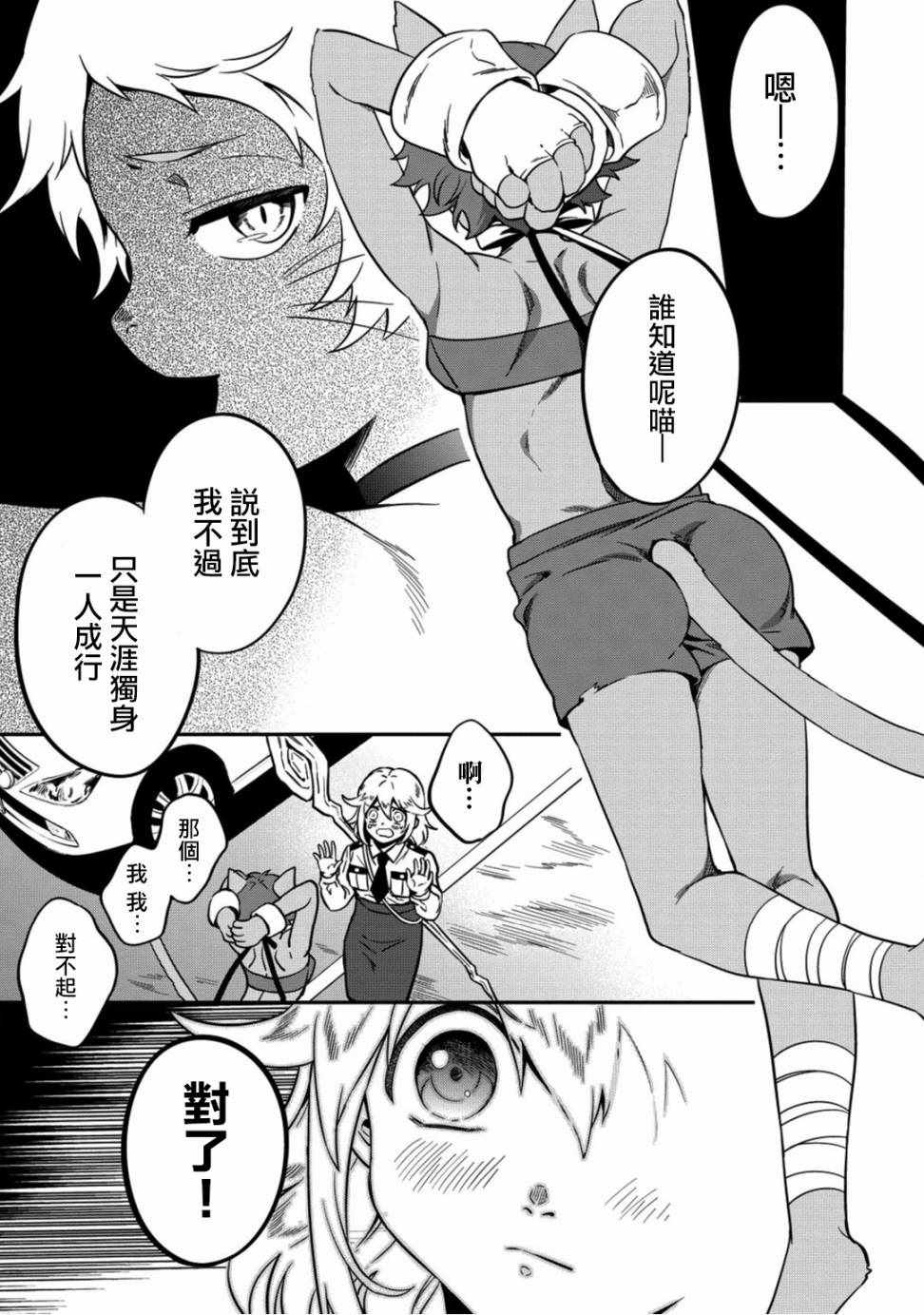 🍜异世界对策科 第3话 第31页