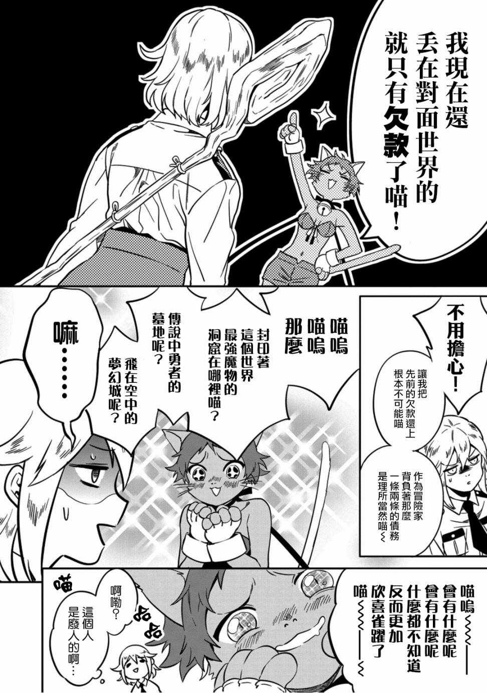 🍜异世界对策科 第3话 第32页