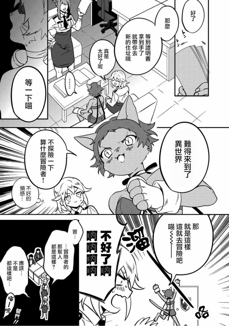 🍜异世界对策科 第3话 第33页