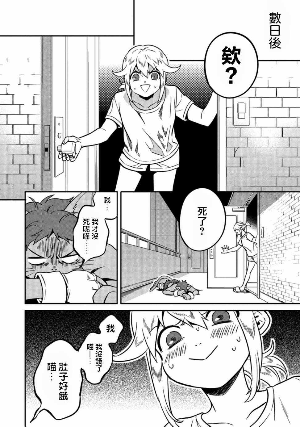 🍜异世界对策科 第3话 第34页