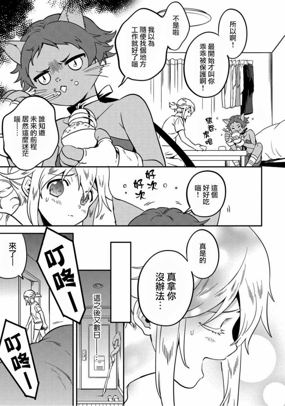 🍜异世界对策科 第3话 第35页