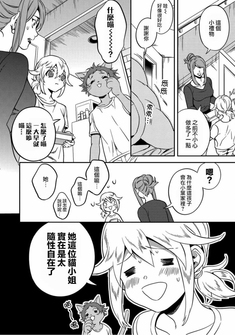 🍜异世界对策科 第3话 第36页