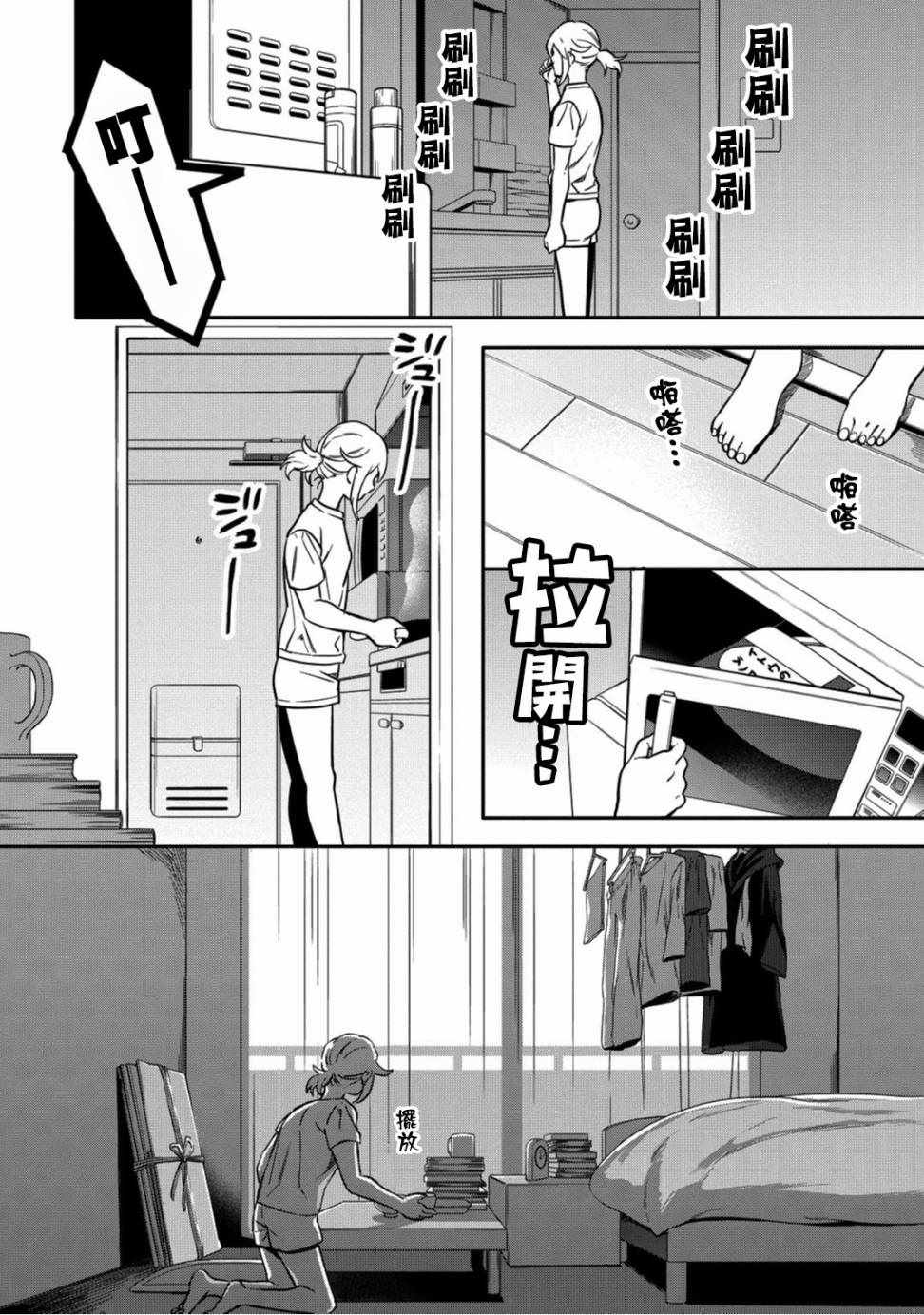 🍜异世界对策科 第3话 第4页