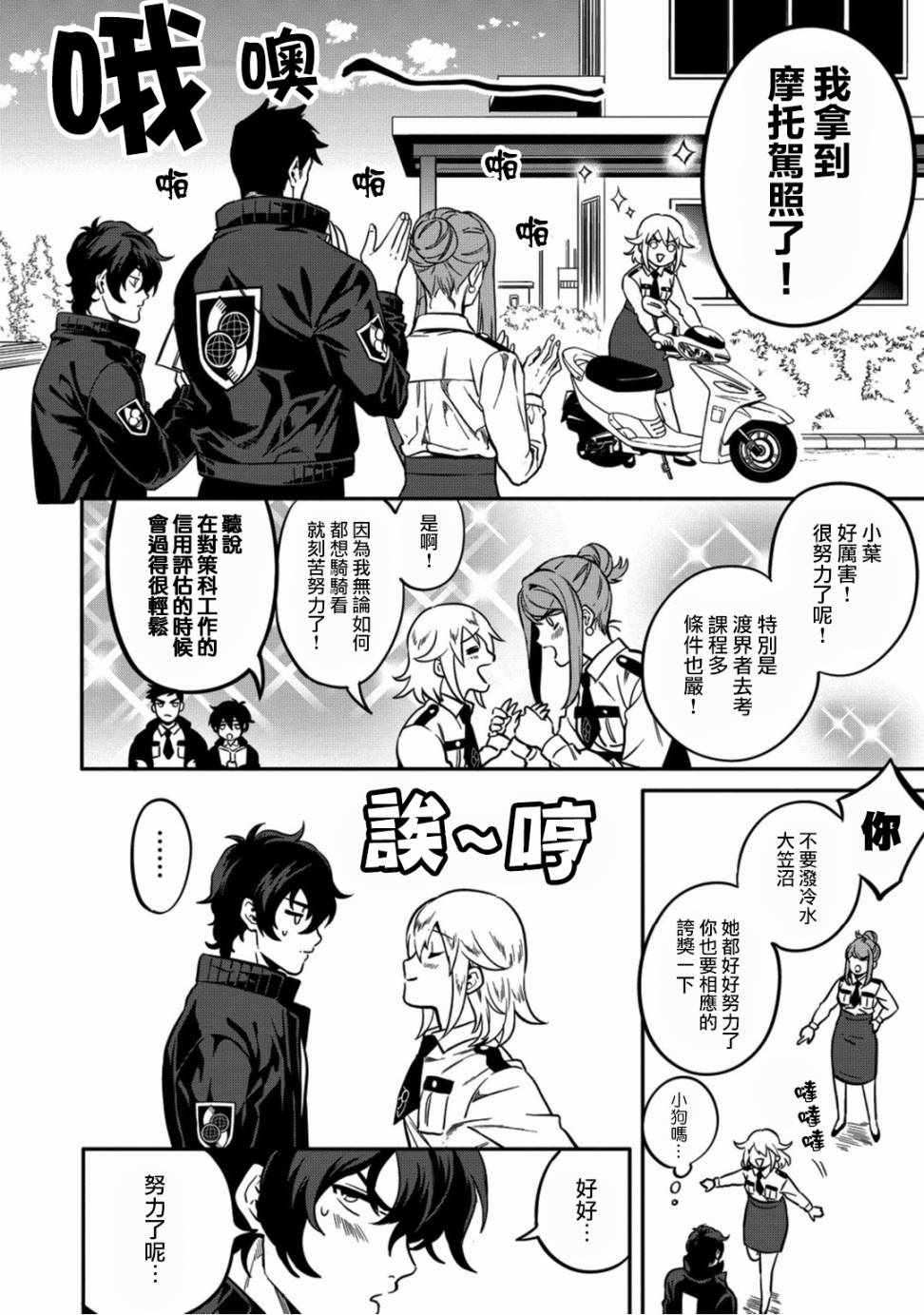 🍜异世界对策科 第3话 第6页