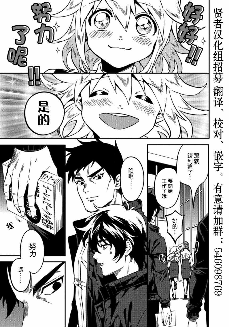 🍜异世界对策科 第3话 第7页