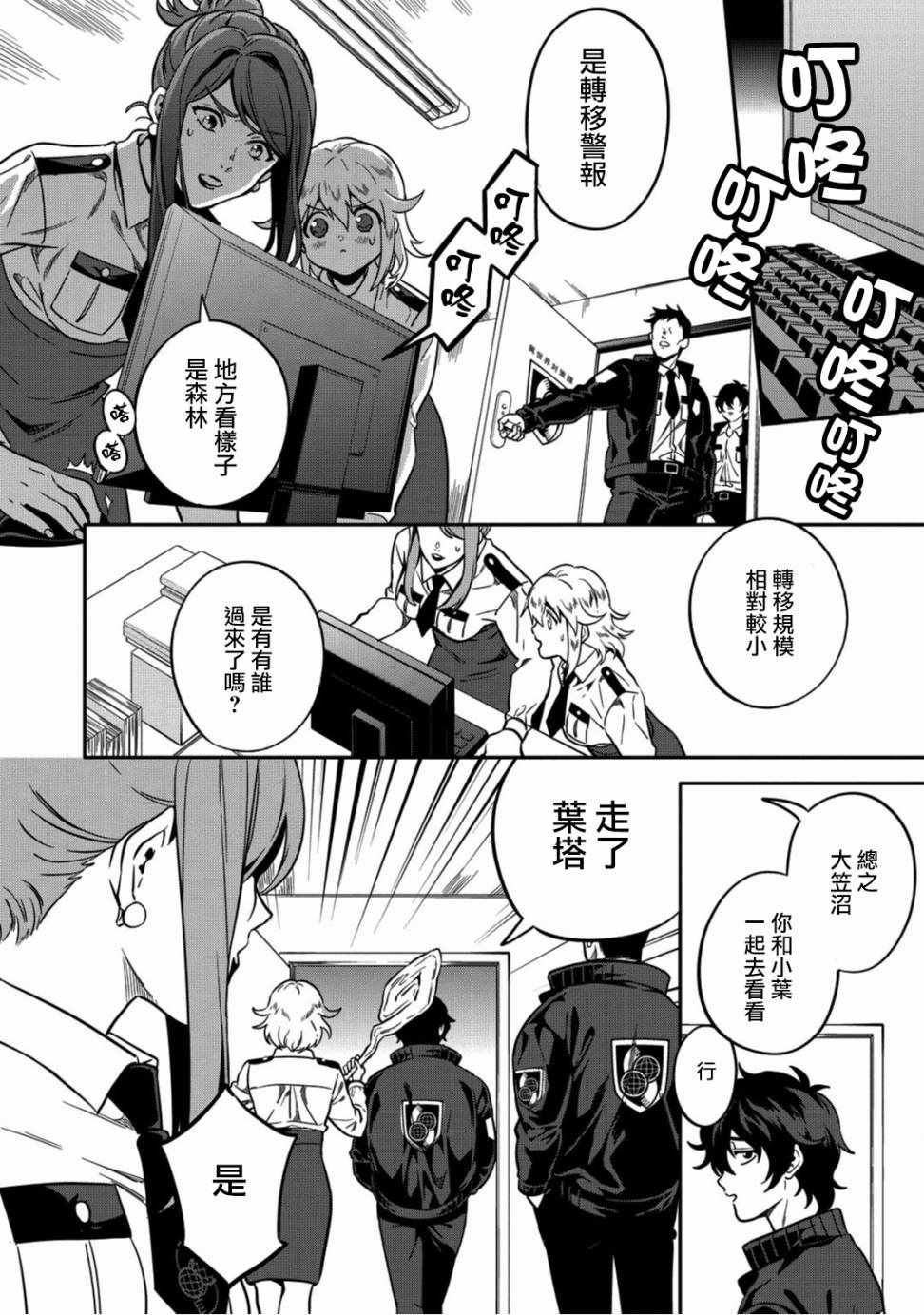 🍜异世界对策科 第3话 第8页