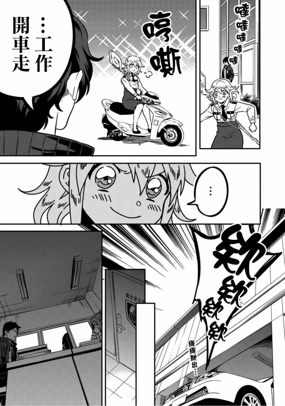 🍜异世界对策科 第3话 第9页