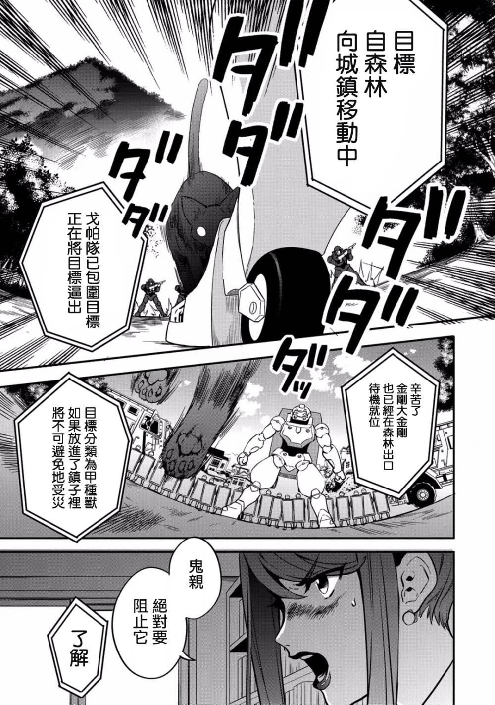 🍜异世界对策科 第5话 你的脑袋里面都在想些什么事情呢 第1页
