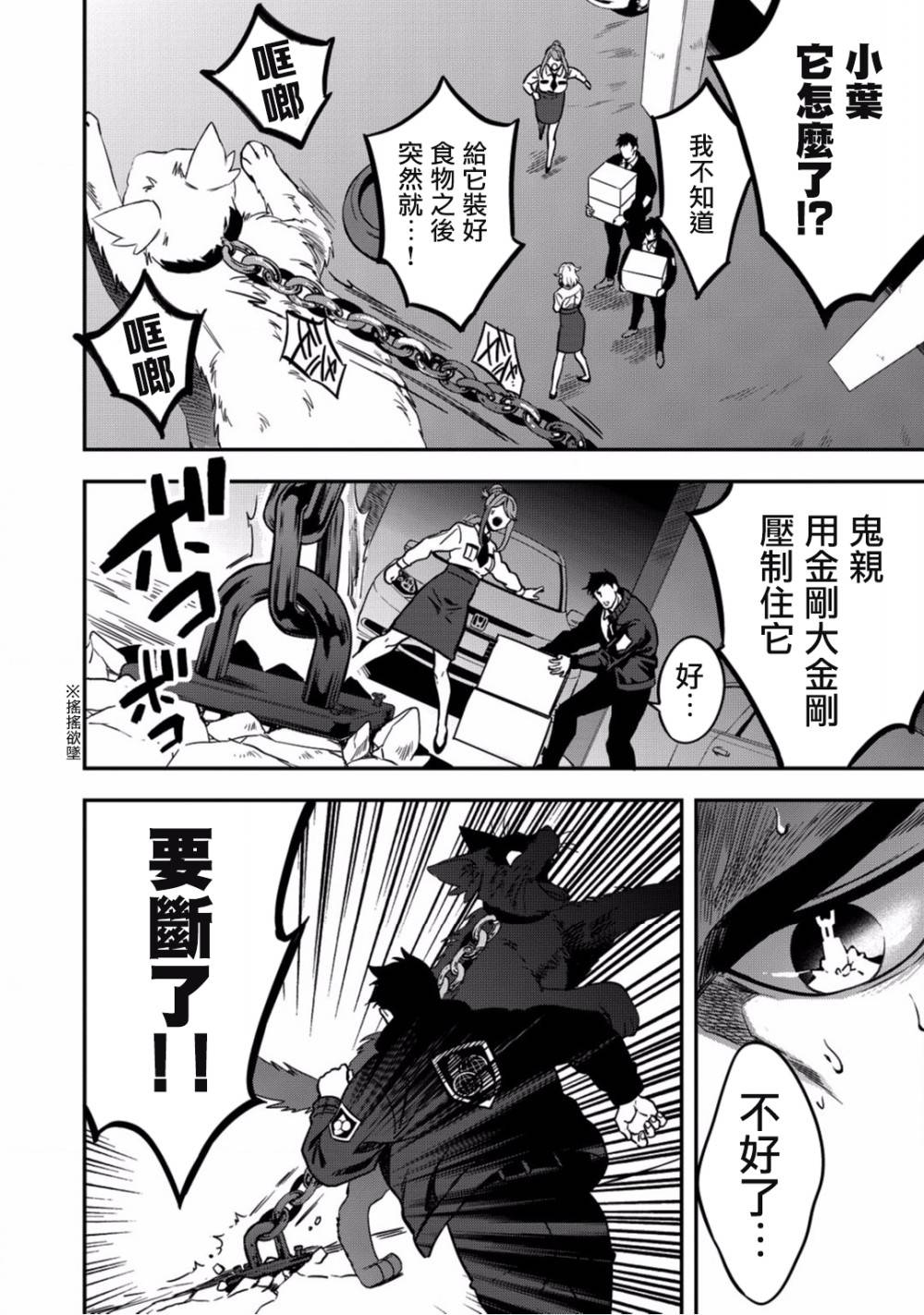 🍜异世界对策科 第5话 你的脑袋里面都在想些什么事情呢 第10页