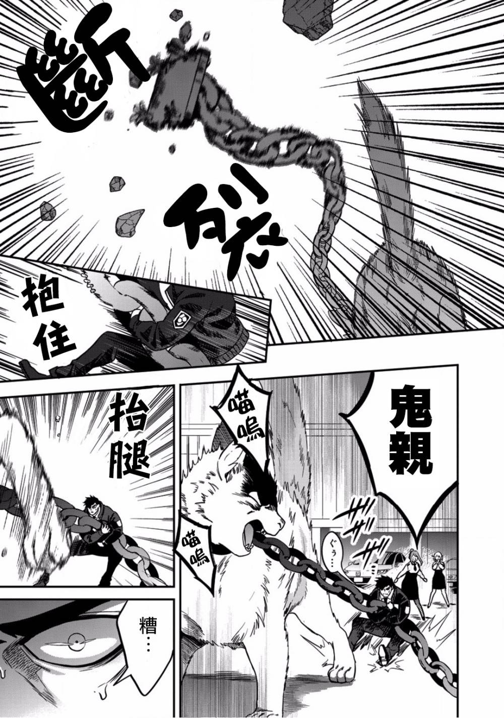 🍜异世界对策科 第5话 你的脑袋里面都在想些什么事情呢 第11页
