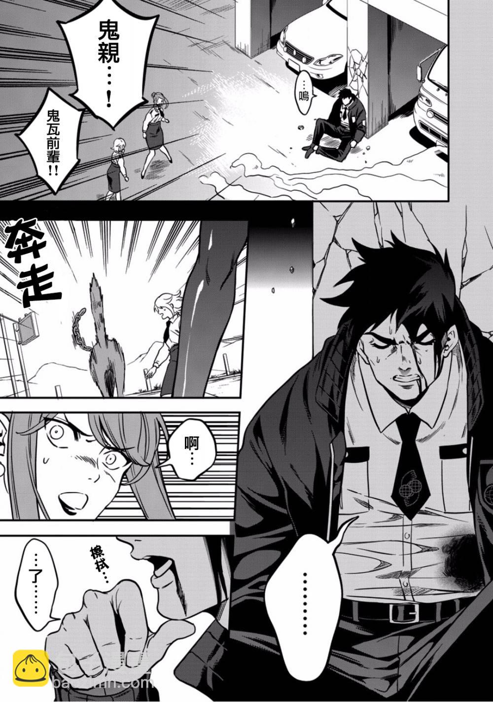 🍜异世界对策科 第5话 你的脑袋里面都在想些什么事情呢 第13页
