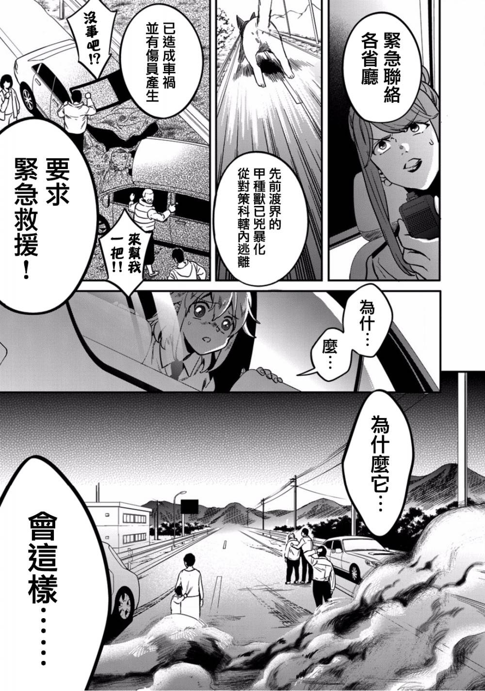 🍜异世界对策科 第5话 你的脑袋里面都在想些什么事情呢 第15页