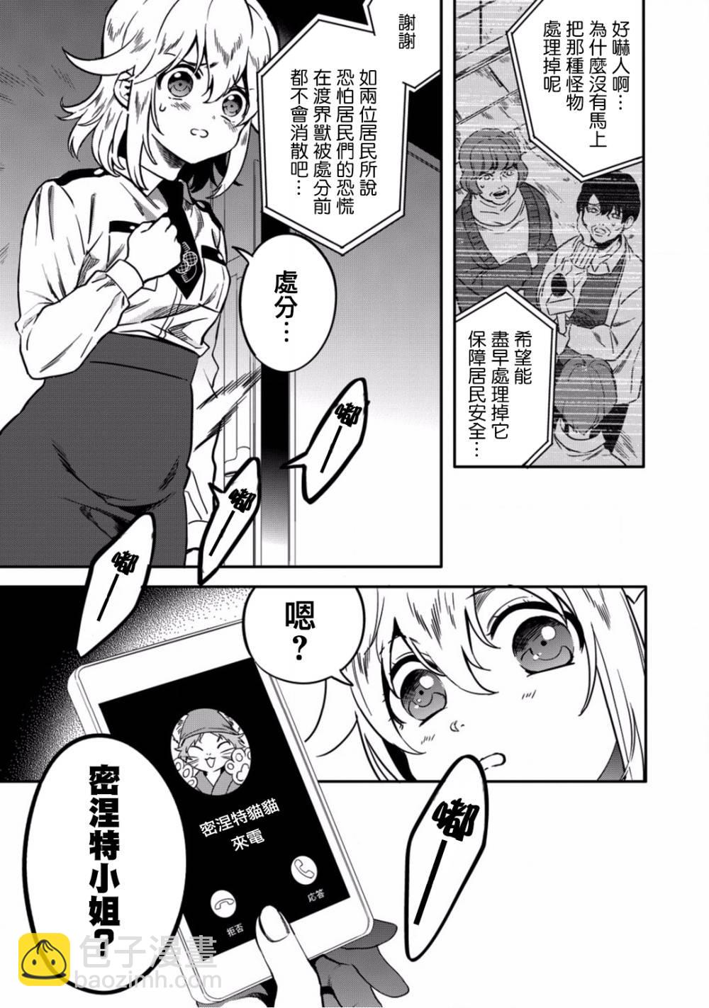🍜异世界对策科 第5话 你的脑袋里面都在想些什么事情呢 第17页