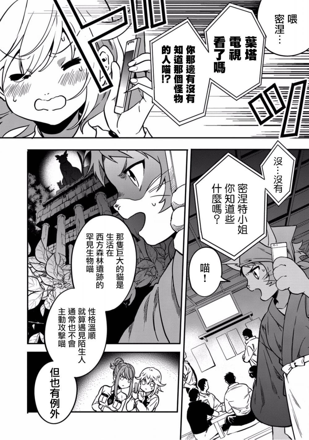 🍜异世界对策科 第5话 你的脑袋里面都在想些什么事情呢 第18页
