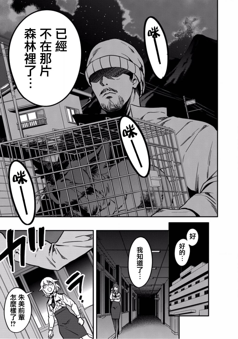 🍜异世界对策科 第5话 你的脑袋里面都在想些什么事情呢 第21页