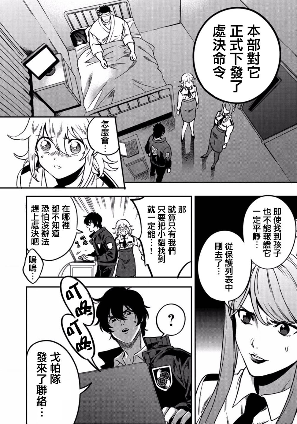 🍜异世界对策科 第5话 你的脑袋里面都在想些什么事情呢 第22页