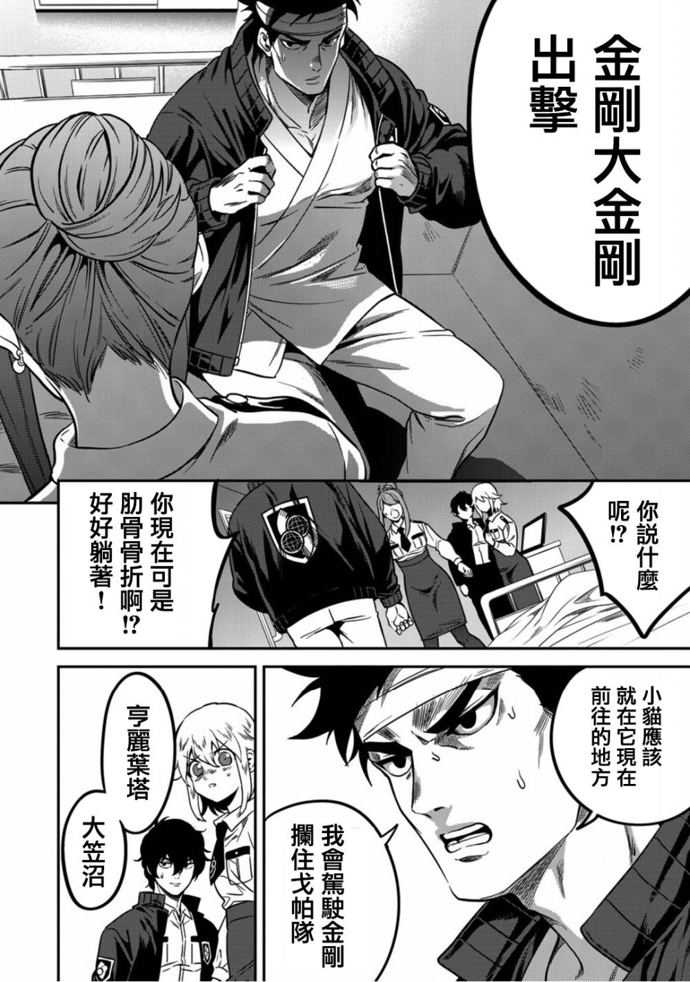 🍜异世界对策科 第5话 你的脑袋里面都在想些什么事情呢 第26页