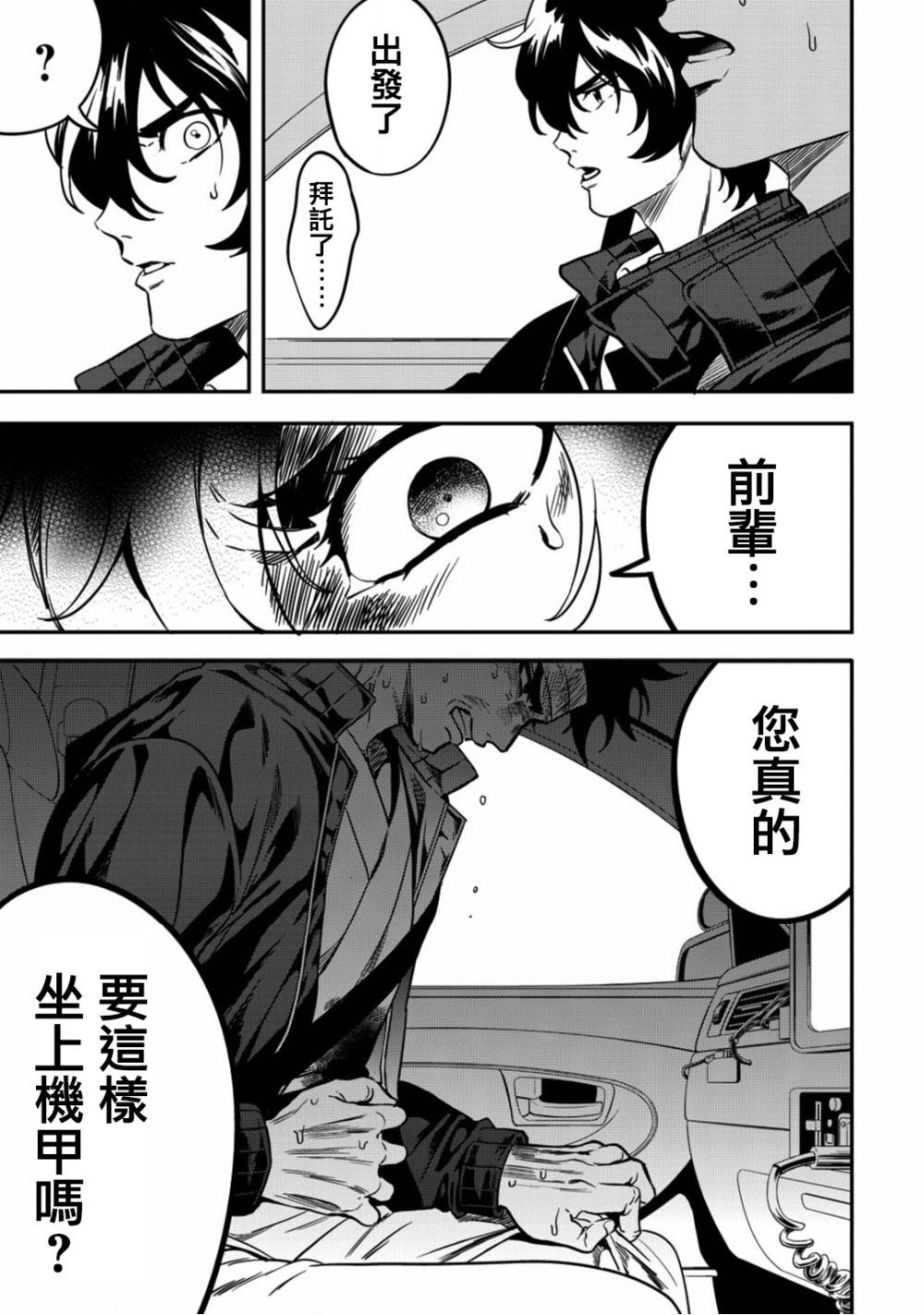 🍜异世界对策科 第5话 你的脑袋里面都在想些什么事情呢 第29页
