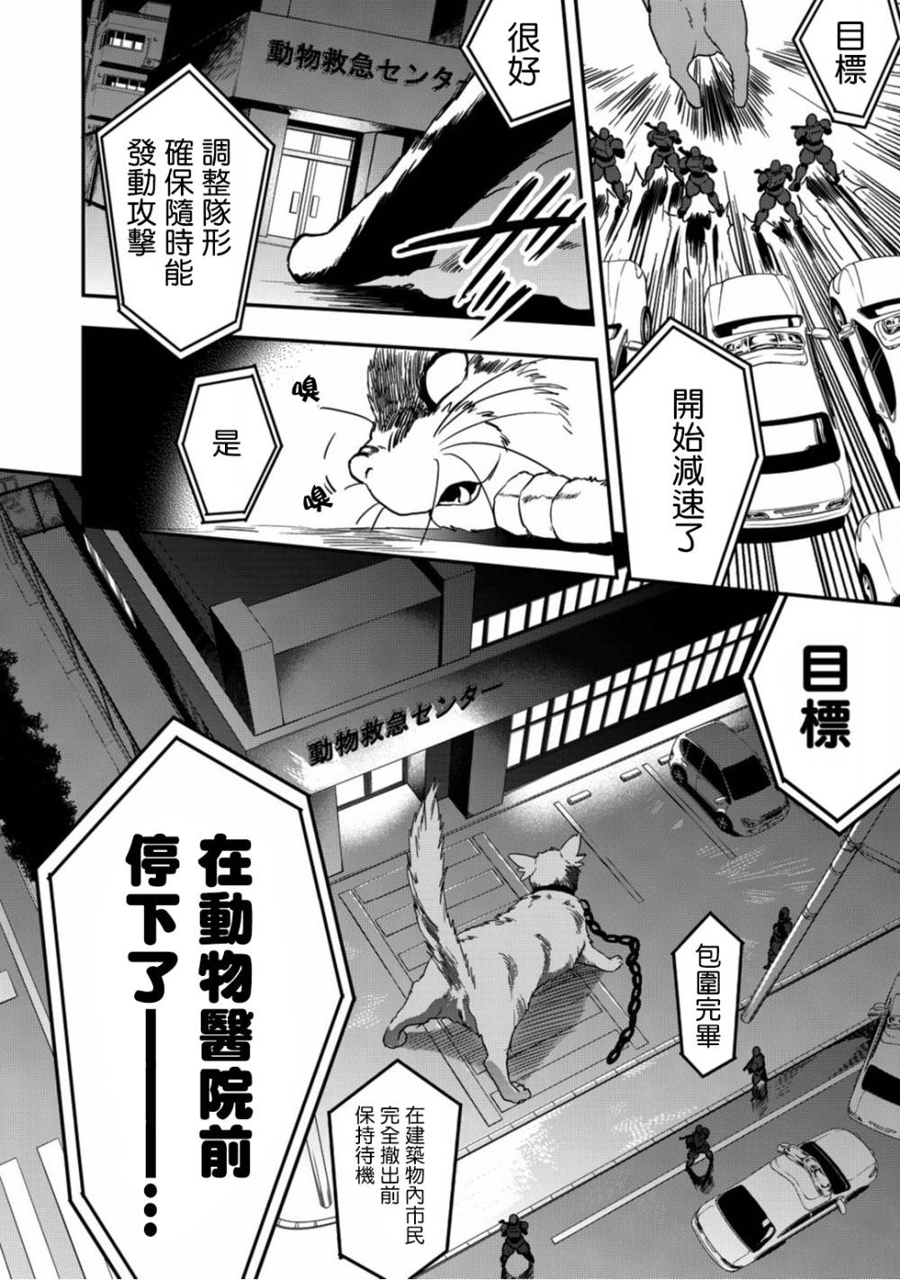 🍜异世界对策科 第5话 你的脑袋里面都在想些什么事情呢 第30页