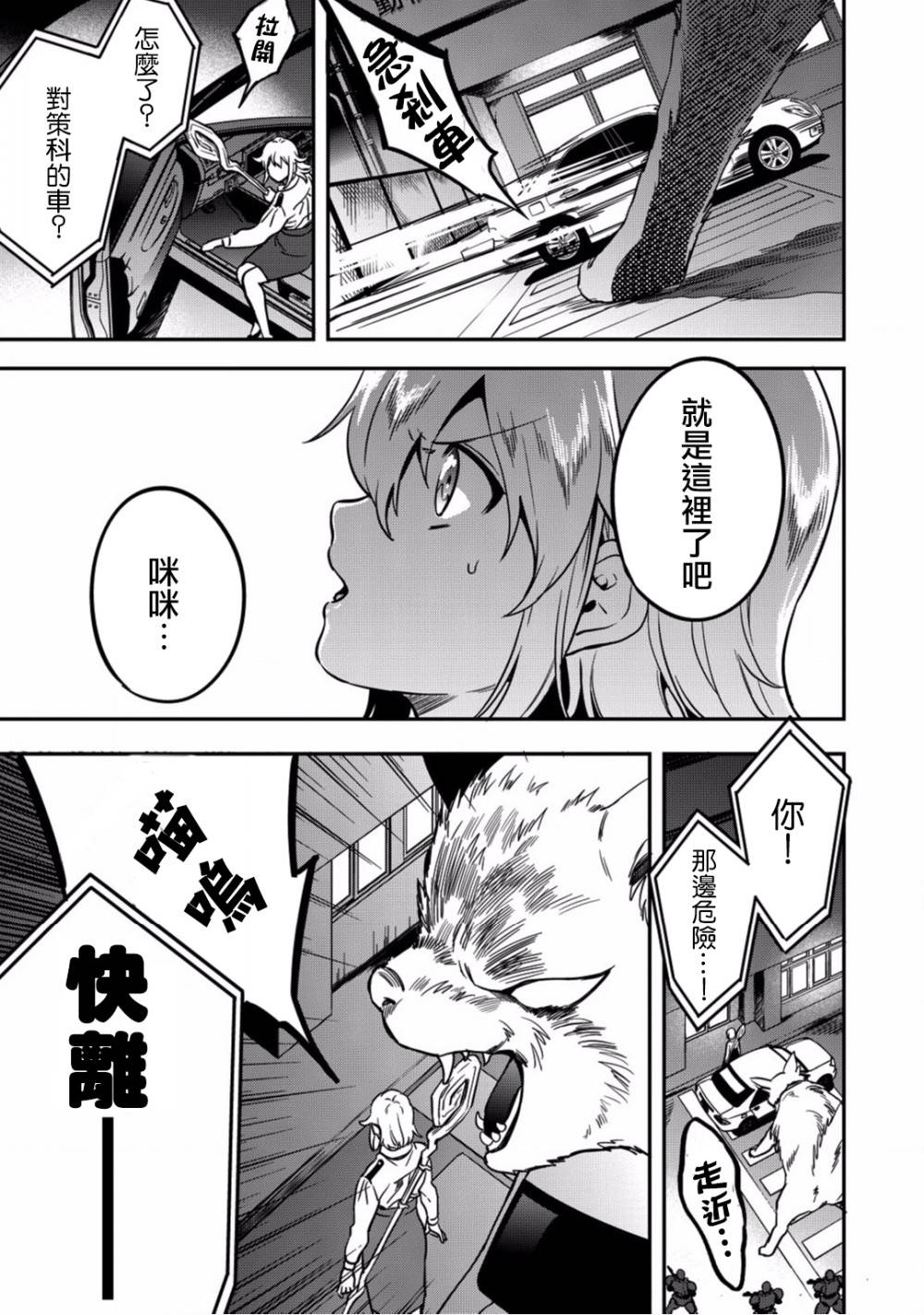 🍜异世界对策科 第5话 你的脑袋里面都在想些什么事情呢 第31页