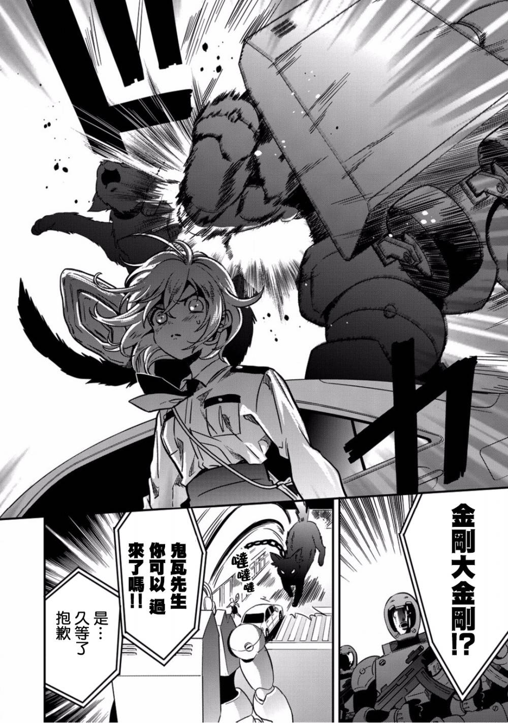 🍜异世界对策科 第5话 你的脑袋里面都在想些什么事情呢 第32页