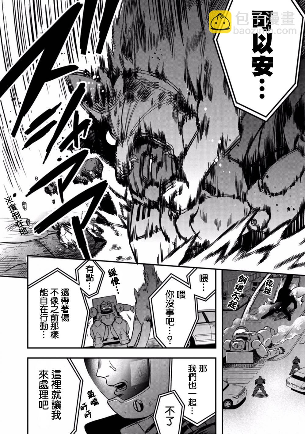 🍜异世界对策科 第5话 你的脑袋里面都在想些什么事情呢 第34页