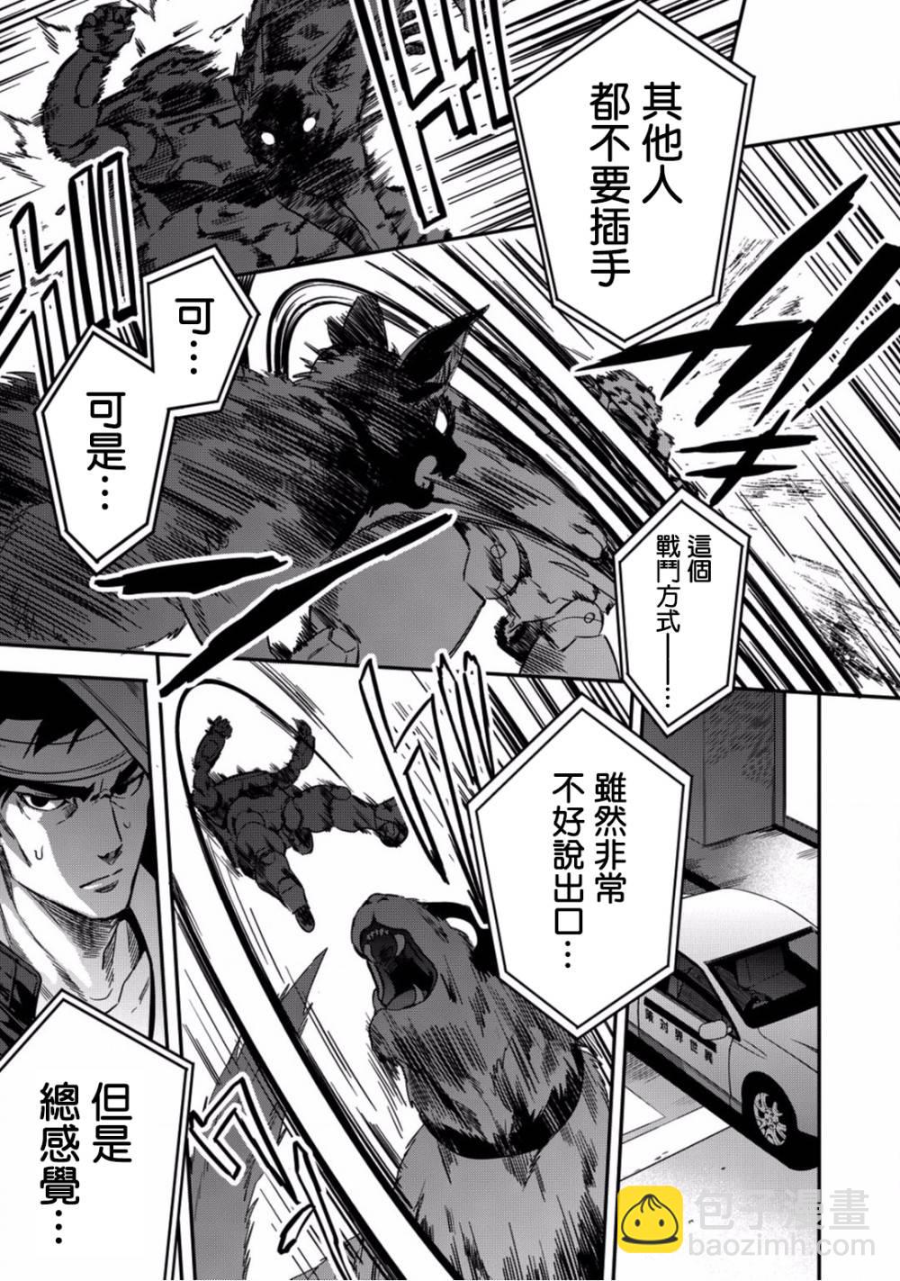 🍜异世界对策科 第5话 你的脑袋里面都在想些什么事情呢 第35页