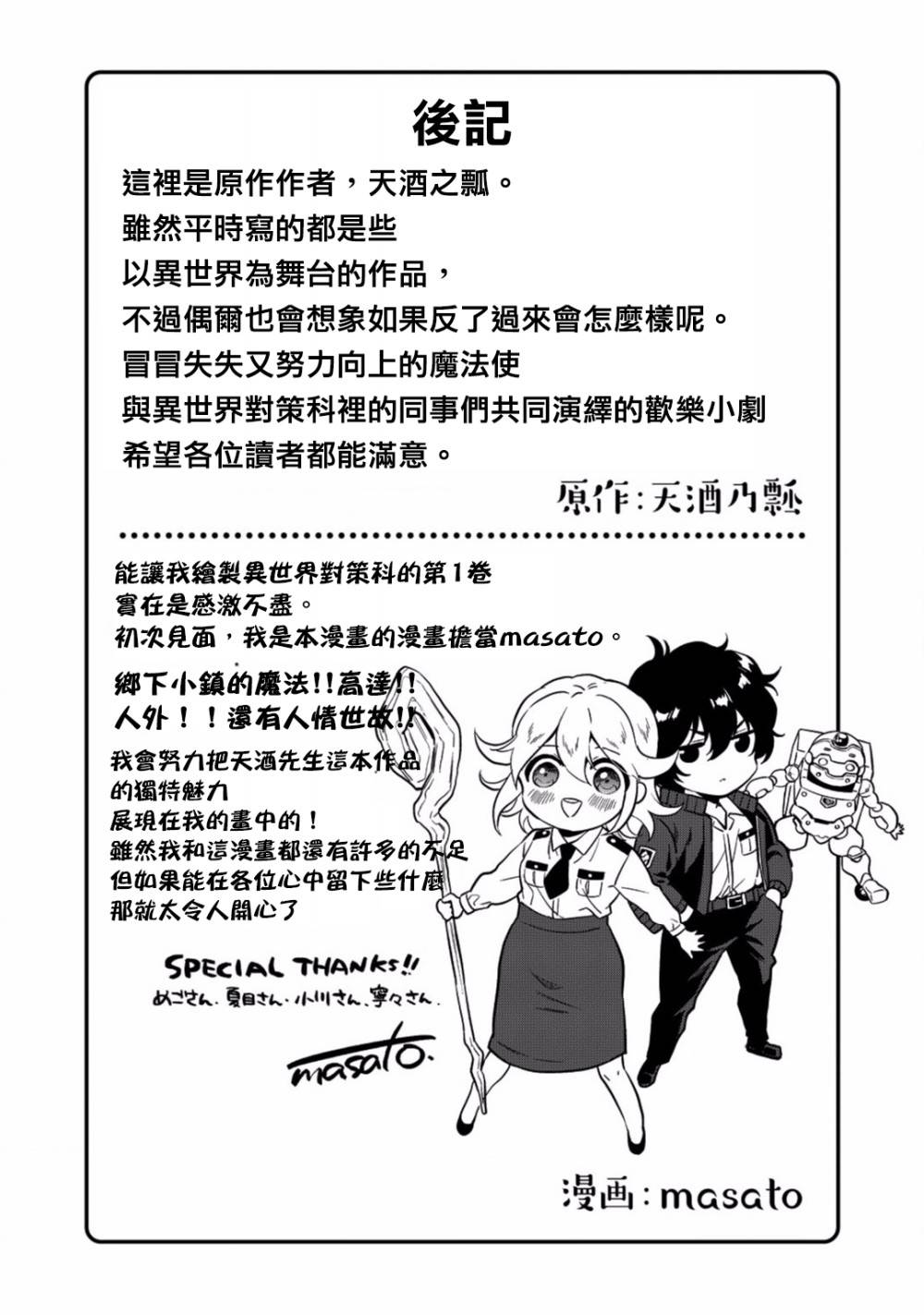 🍜异世界对策科 第5话 你的脑袋里面都在想些什么事情呢 第37页
