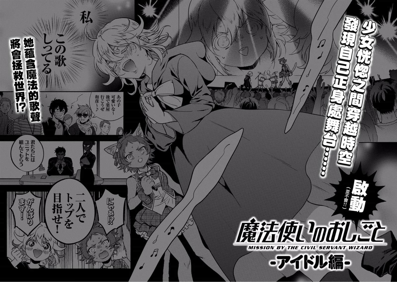 🍜异世界对策科 第5话 你的脑袋里面都在想些什么事情呢 第38页